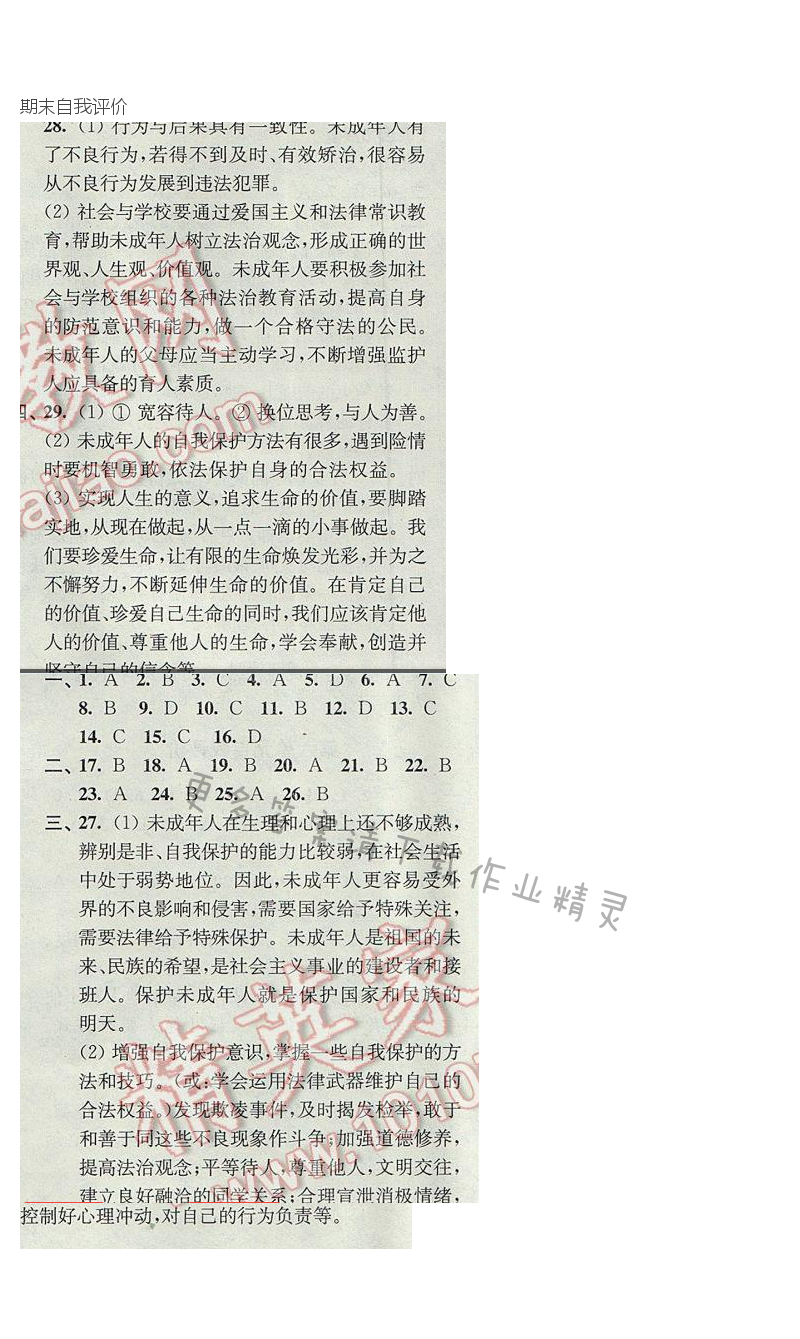 期末自我评价同步练习答案