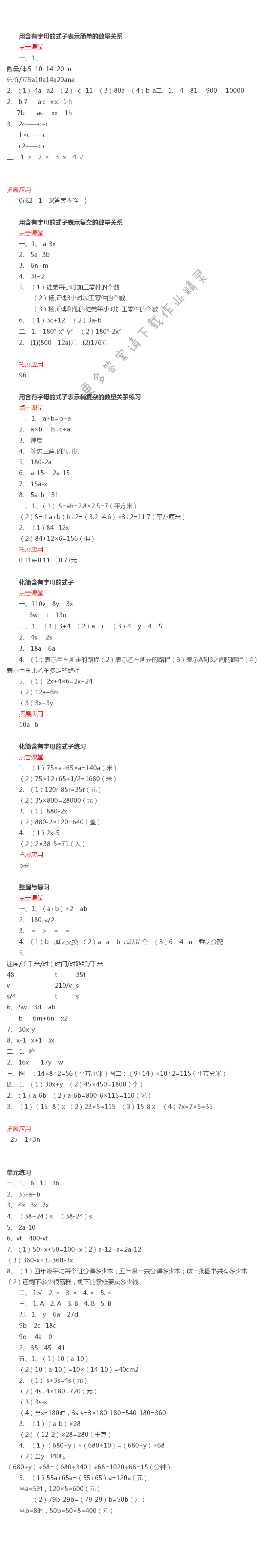 用字母表示数