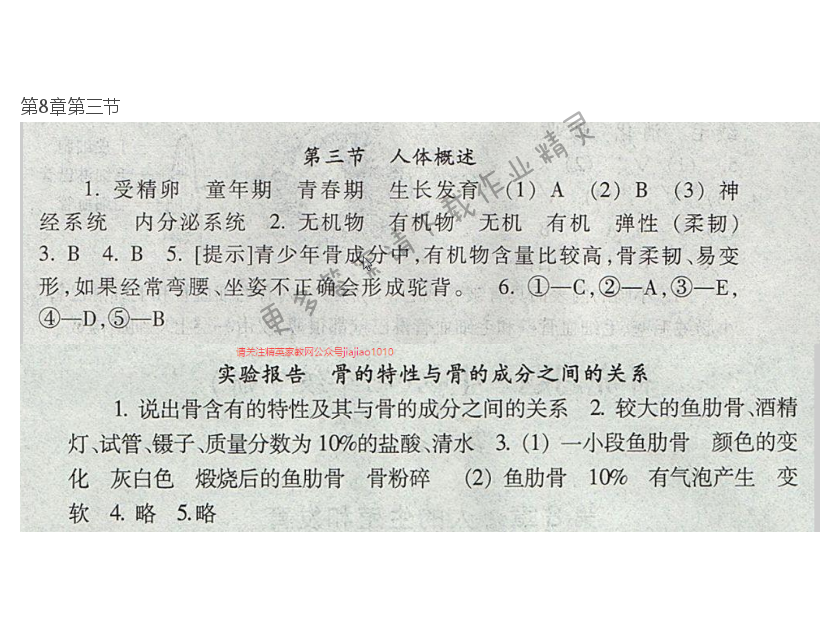 七下 苏教版生物第8章第三节补充习题答案
