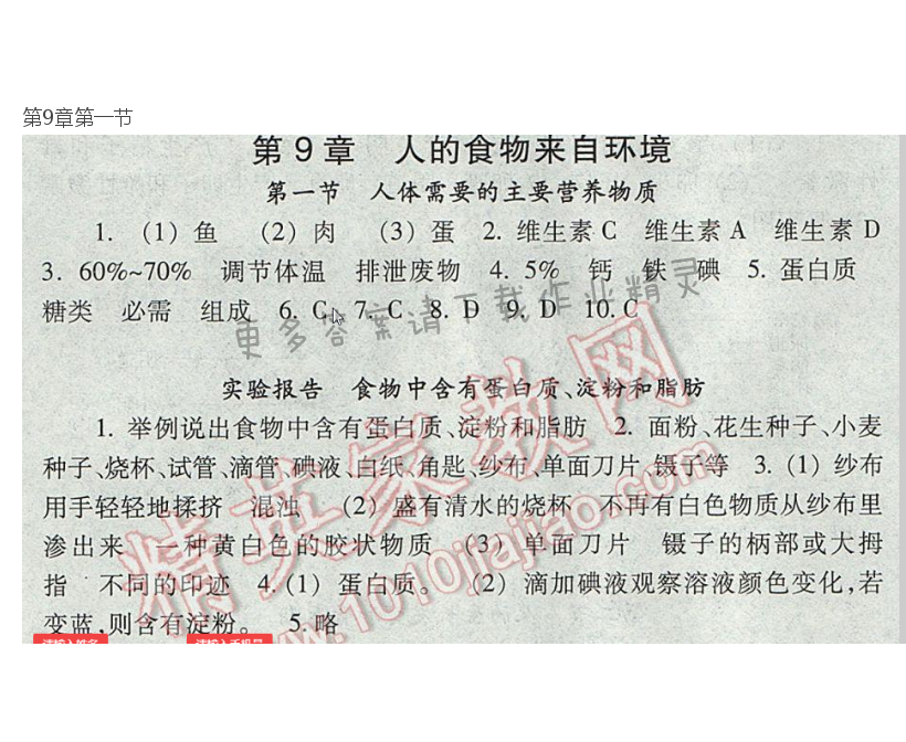 七下 苏教版生物第9章第一节补充习题答案