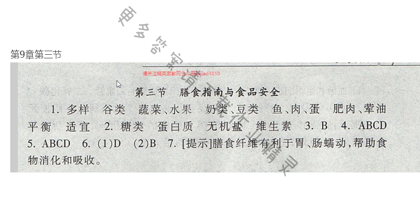 七下 苏教版生物第9章第三节补充习题答案