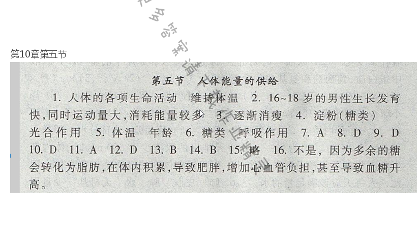七下 苏教版生物第10章第五节补充习题答案
