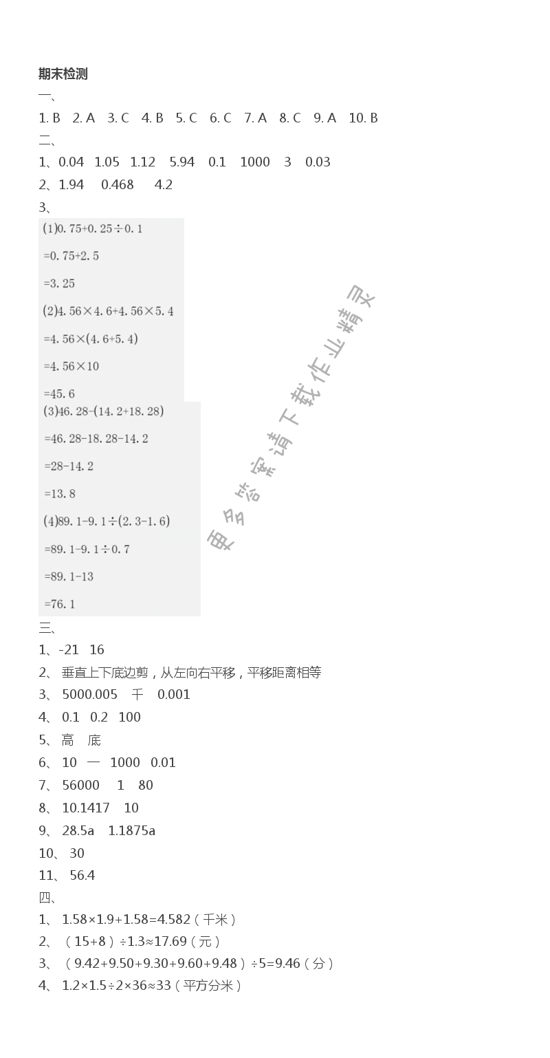 期末检测 - 期末检测课课练答案