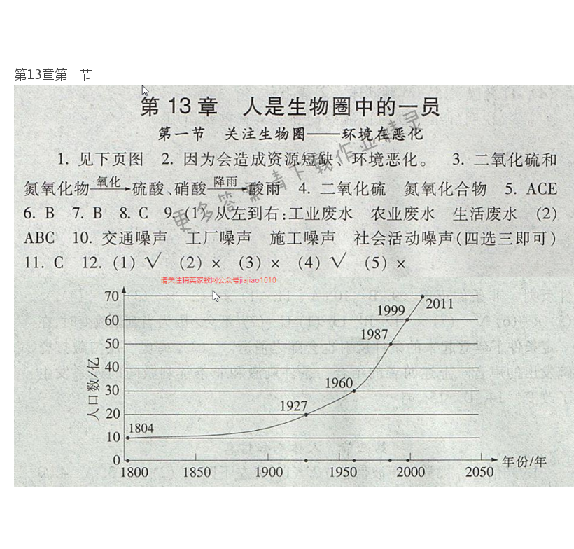七下 苏教版生物第13章第一节补充习题答案