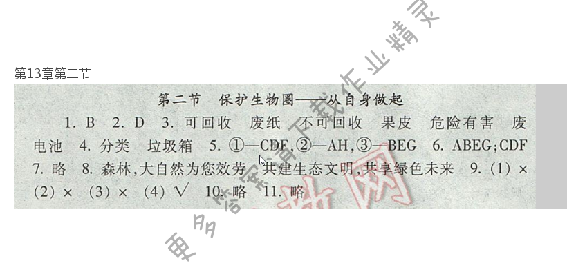 七下 苏教版生物第13章第二节补充习题答案
