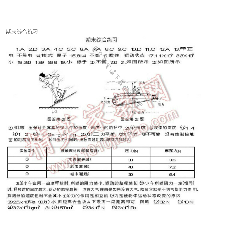 期末综合练习