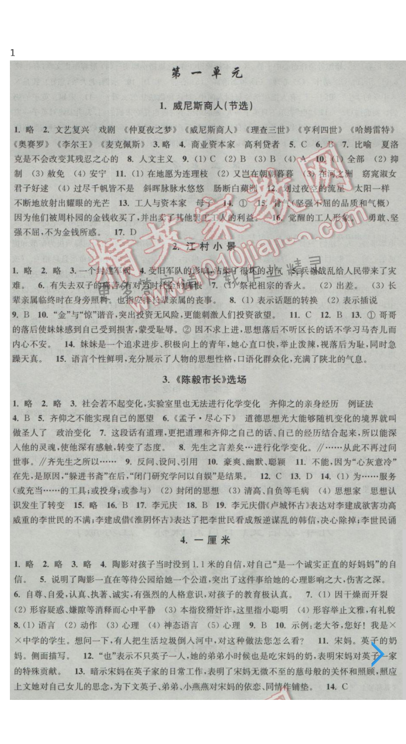新编金3练九年级语文下册江苏版第一单元答案
