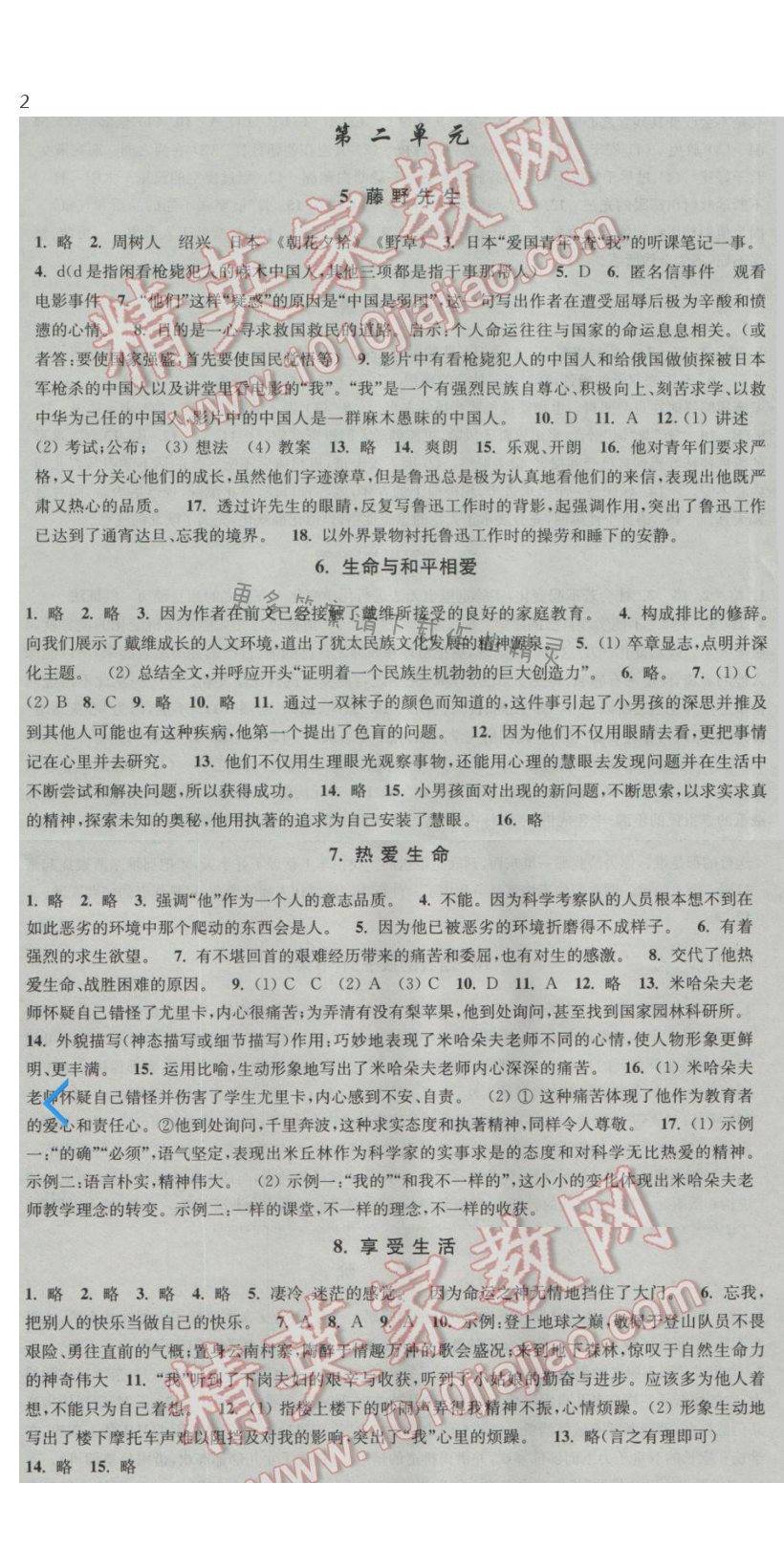 新编金3练九年级语文下册江苏版第二单元答案