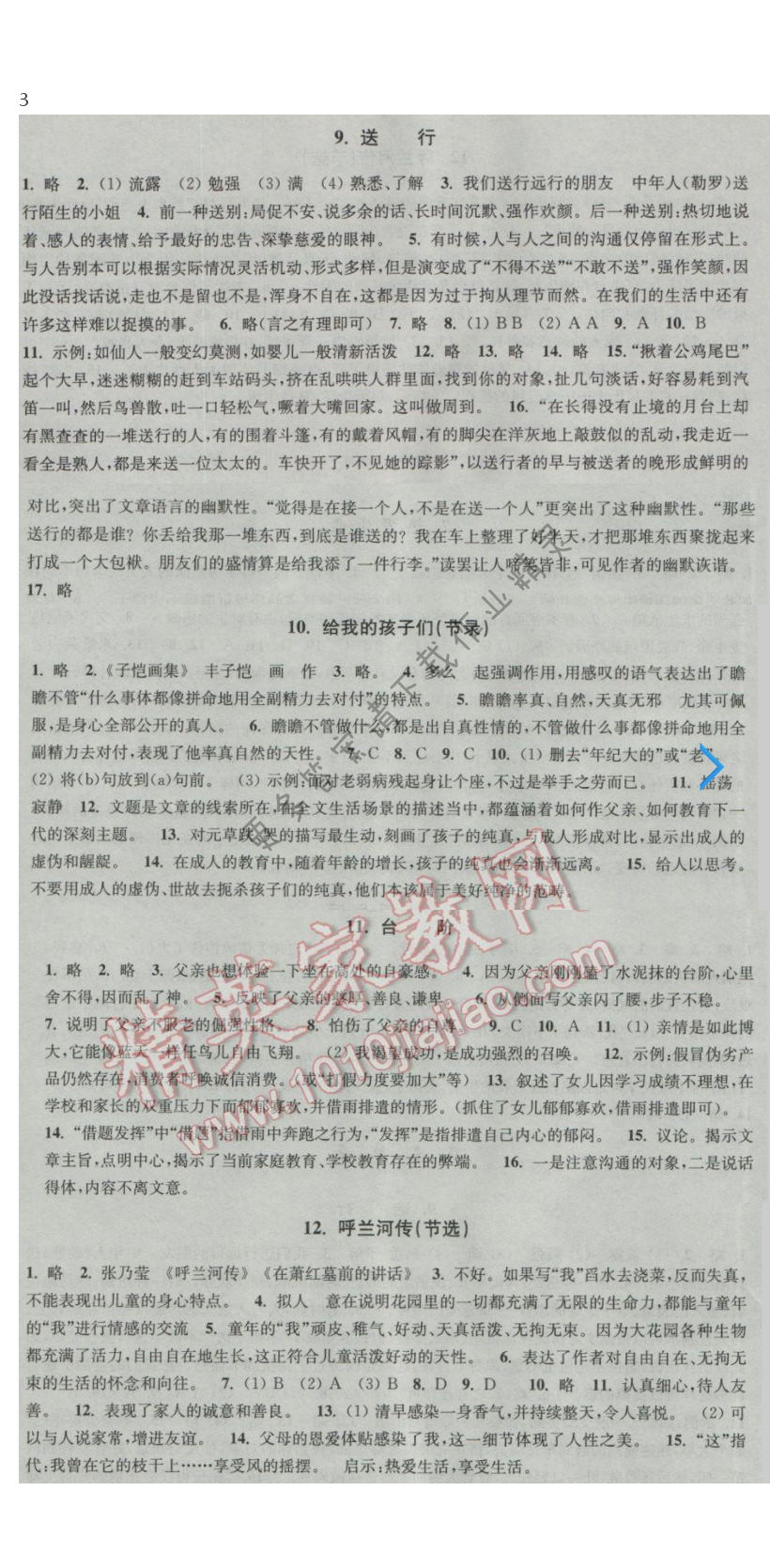 新编金3练九年级语文下册江苏版第三单元答案
