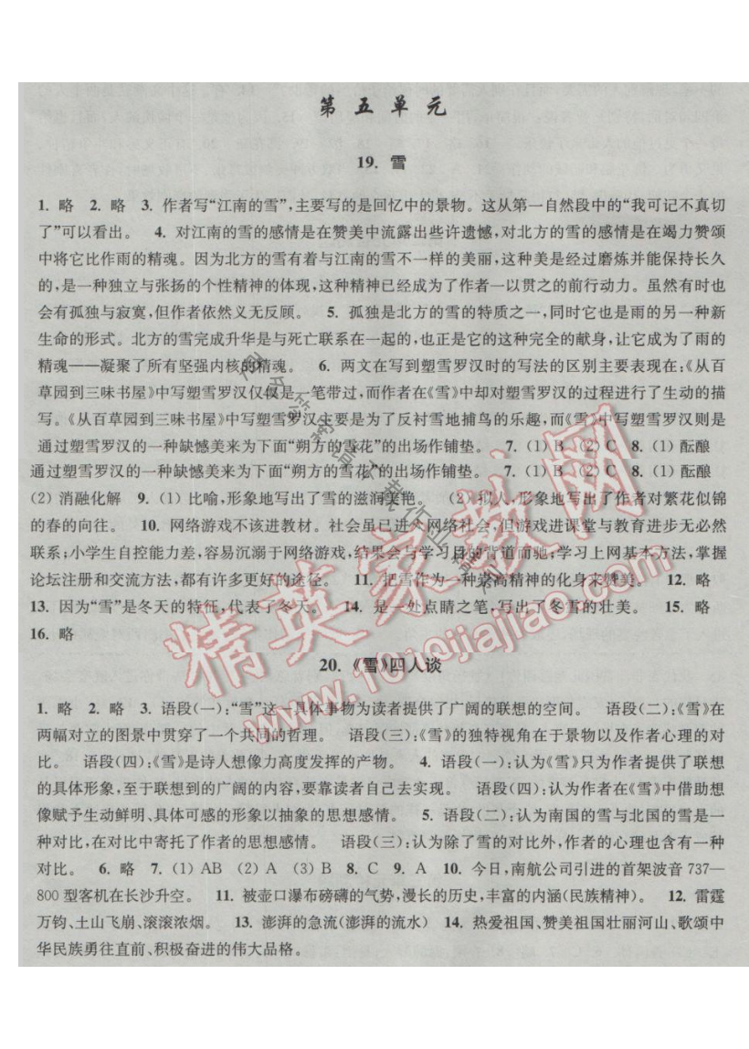 新编金3练九年级语文下册江苏版第五单元答案