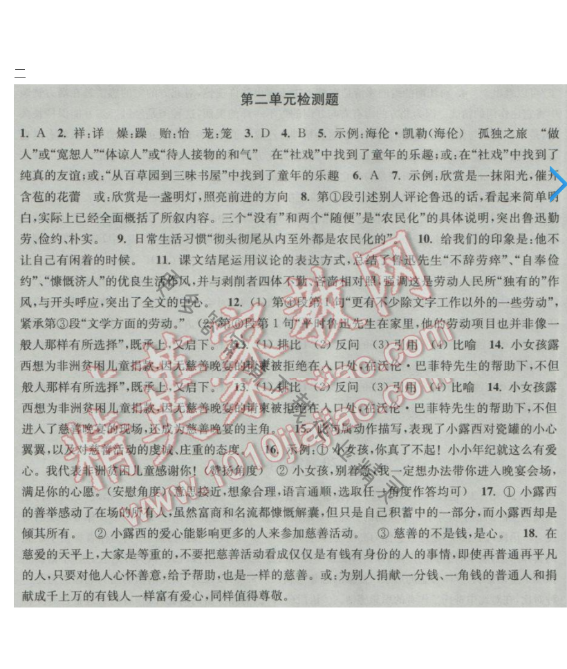 新编金3练九年级语文下册江苏版第二单元检测题答案