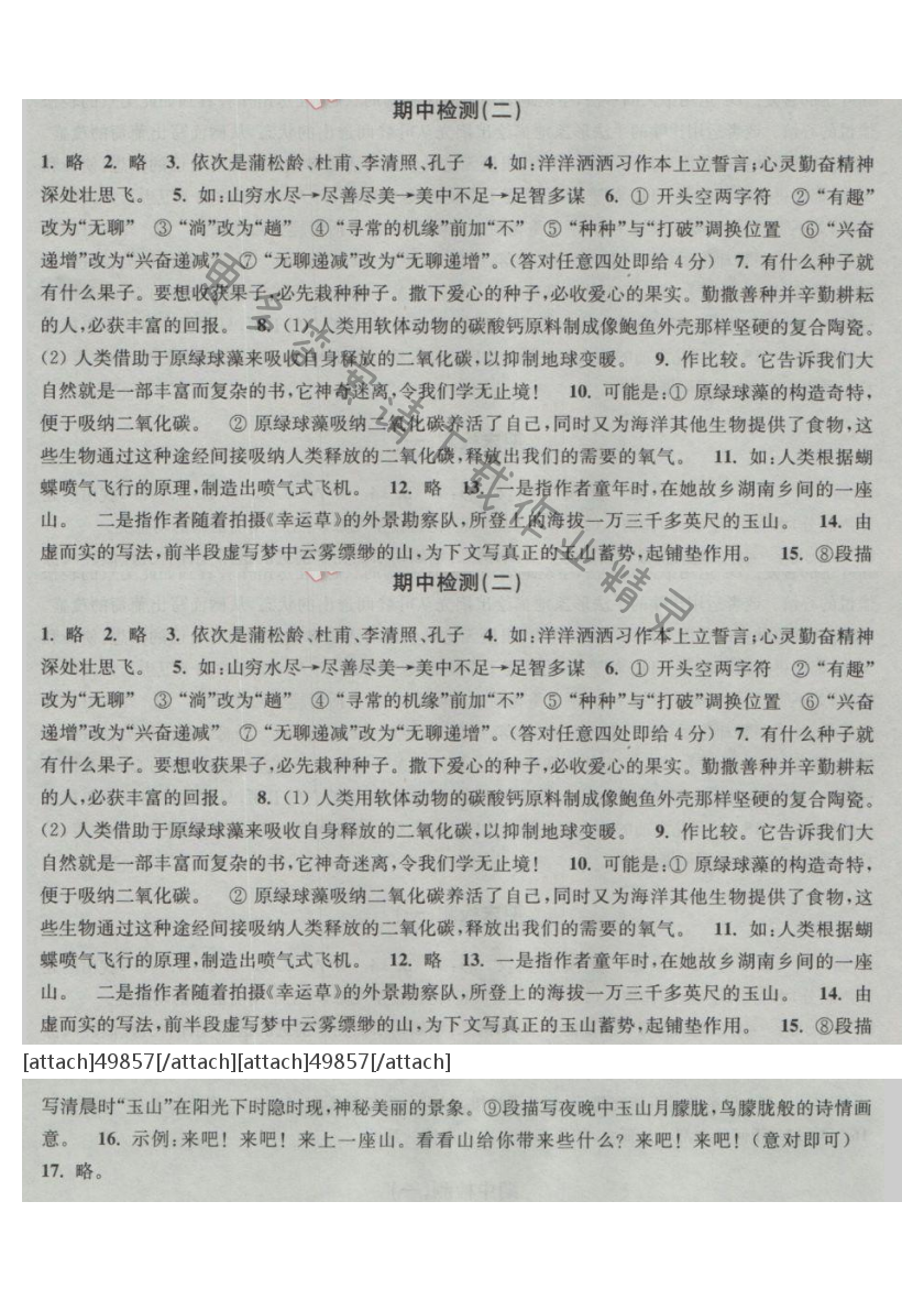 新编金3练九年级语文下册江苏版期中检测（二）答案