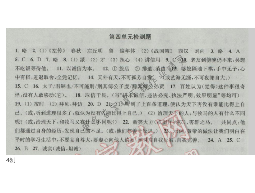 新编金3练九年级语文下册江苏版第四单元检测题答案