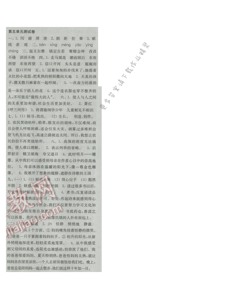 2017年新编金3练五年级语文下册江苏版第五单元测试卷答案