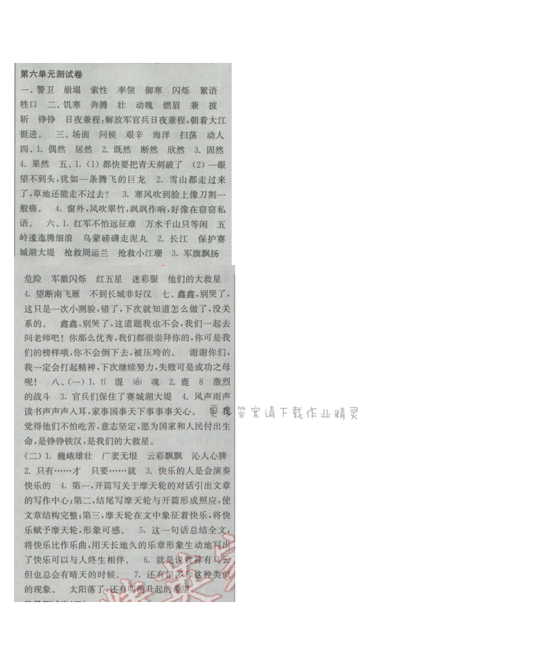 2017年新编金3练五年级语文下册江苏版第六单元测试卷答案