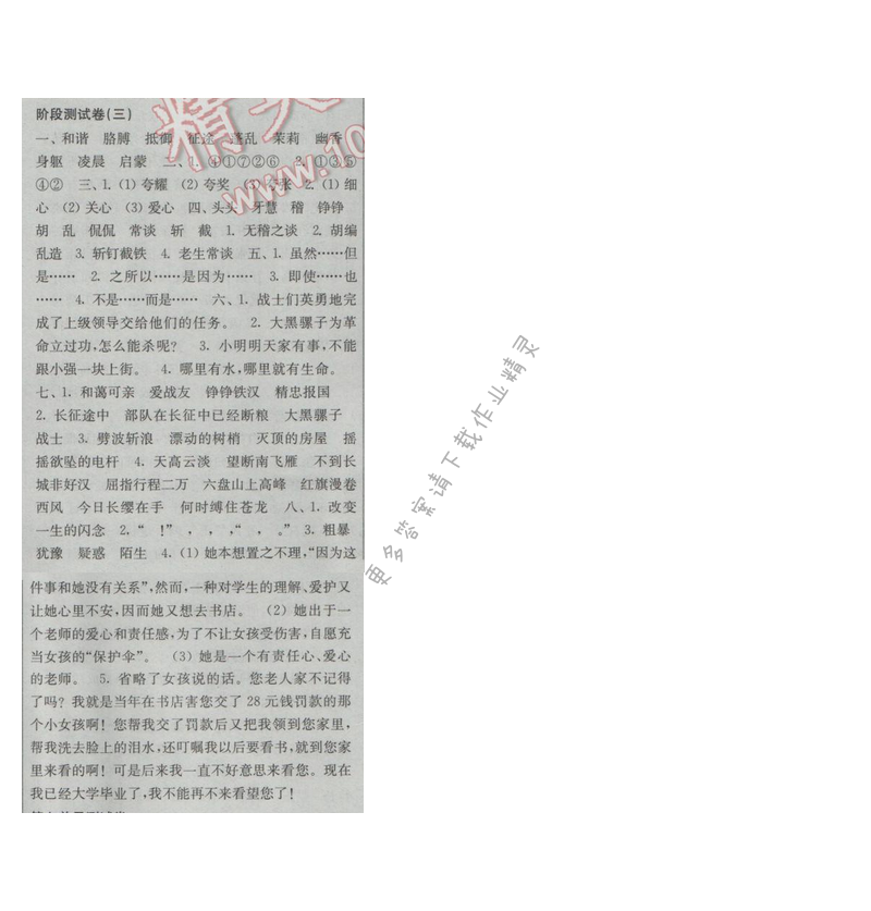 2017年新编金3练五年级语文下册江苏版阶段测试卷（三）答案
