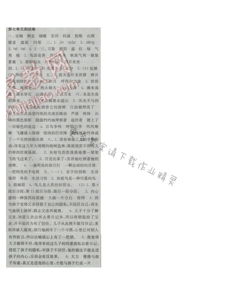 2017年新编金3练五年级语文下册江苏版第七单元测试卷答案