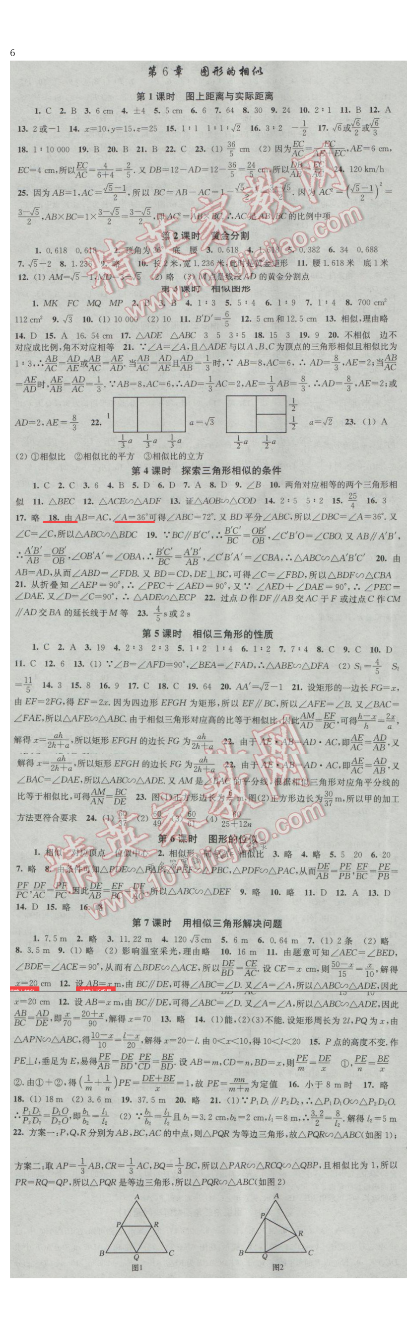 新编金3练九年级数学下册江苏版第六章答案