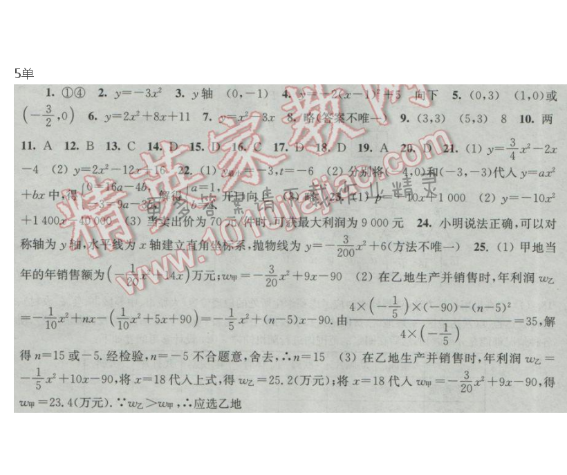 新编金3练九年级数学下册江苏版第五章单元测试答案