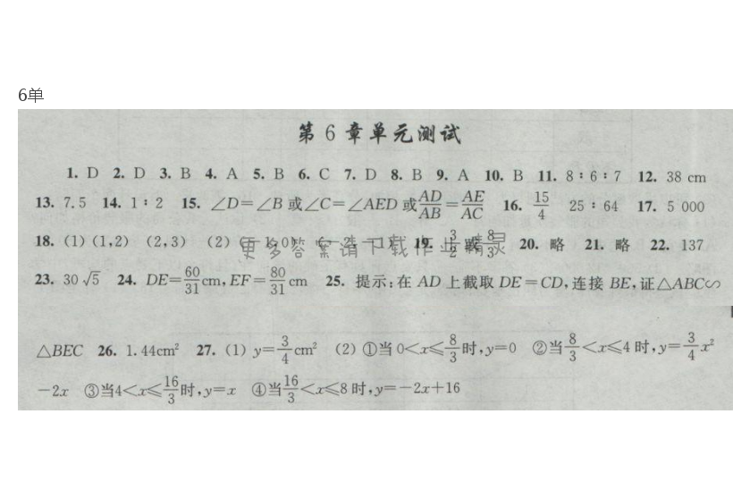 新编金3练九年级数学下册江苏版第六章单元测试答案