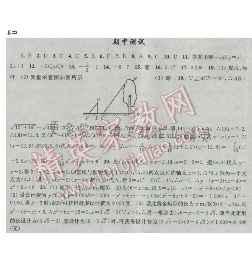 新编金3练九年级数学下册江苏版期中测试答案