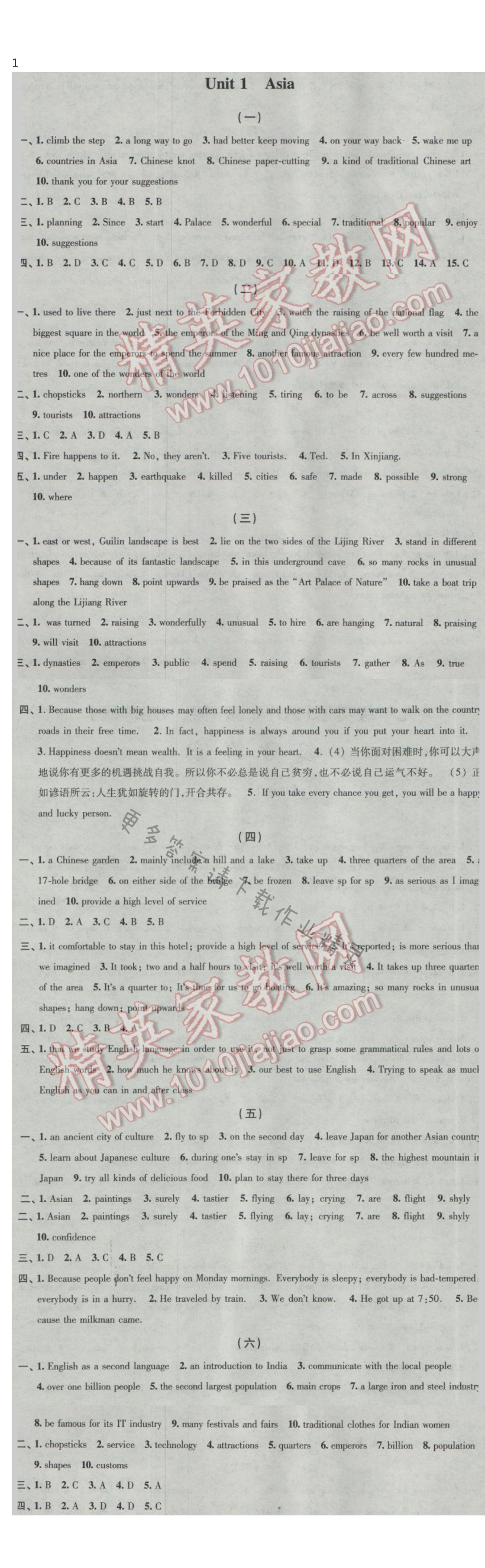新编金3练九年级英语下册（9B）答案 Unit 1Asia