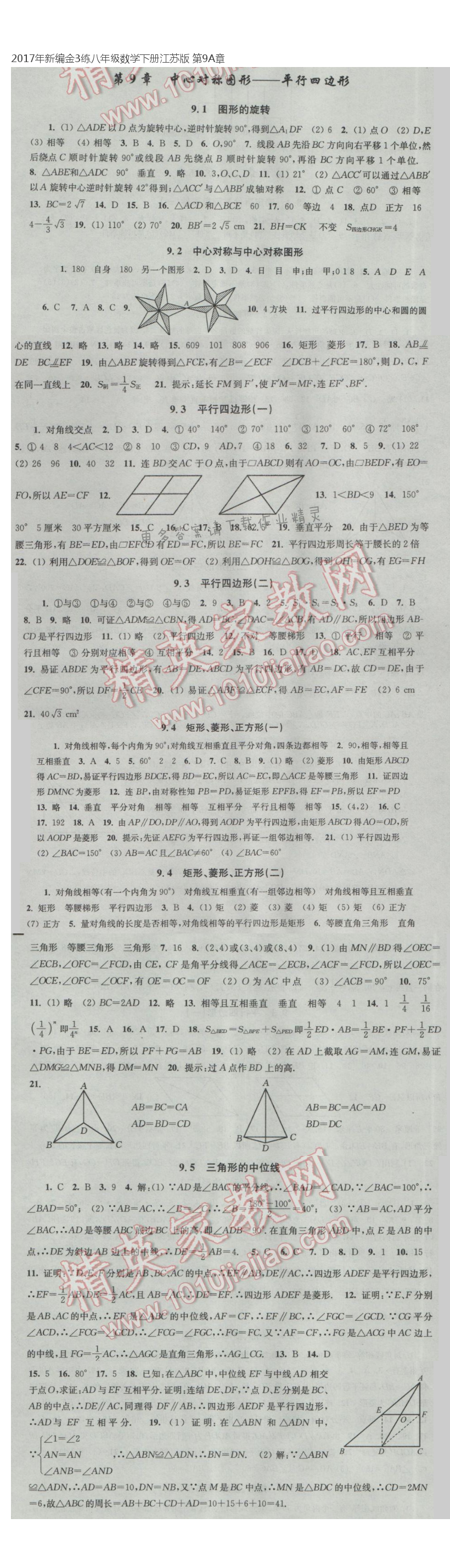 2017年新编金3练八年级数学下册江苏版 第9A章
