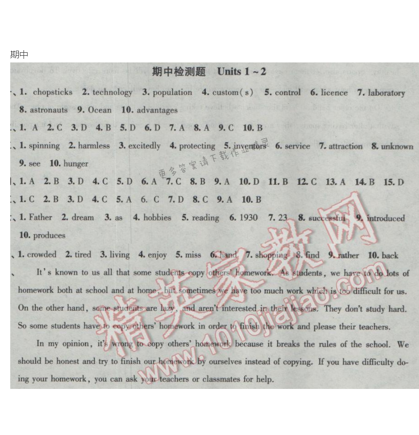 新编金3练九年级英语下册（9B）答案 期中检测题Units1-2
