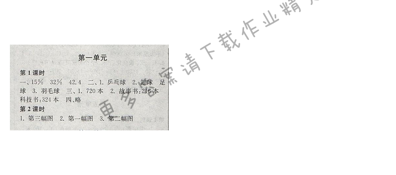 2017年新编金3练六年级数学下册江苏版第一单元