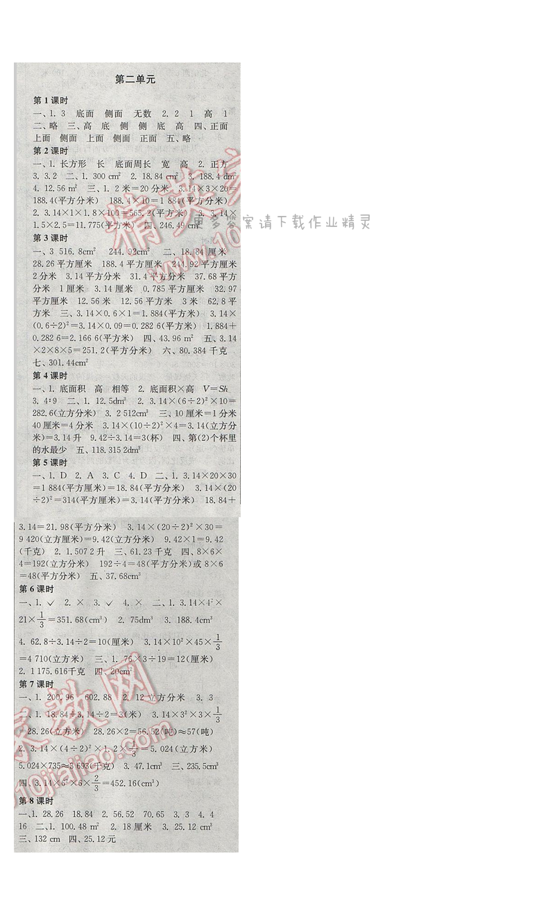2017年新编金3练六年级数学下册江苏版第二单元