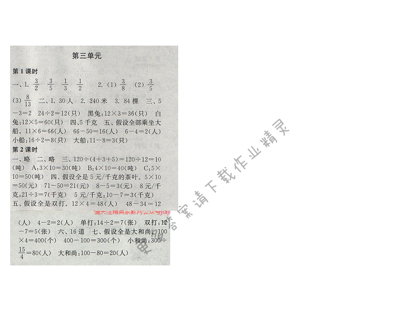 2017年新编金3练六年级数学下册江苏版第三单元