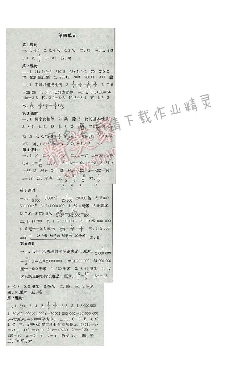 2017年新编金3练六年级数学下册江苏版第四单元