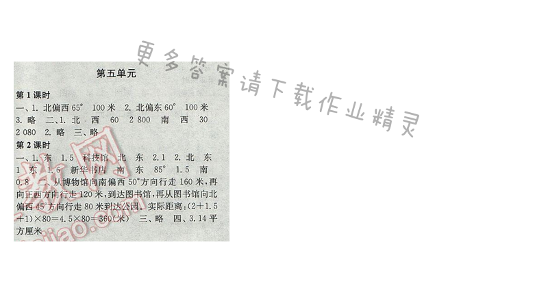 2017年新编金3练六年级数学下册江苏版第五单元