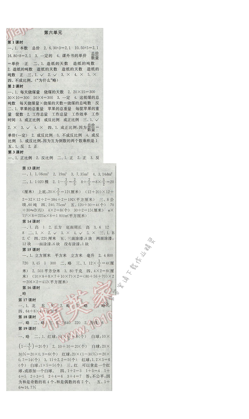 2017年新编金3练六年级数学下册江苏版第六单元