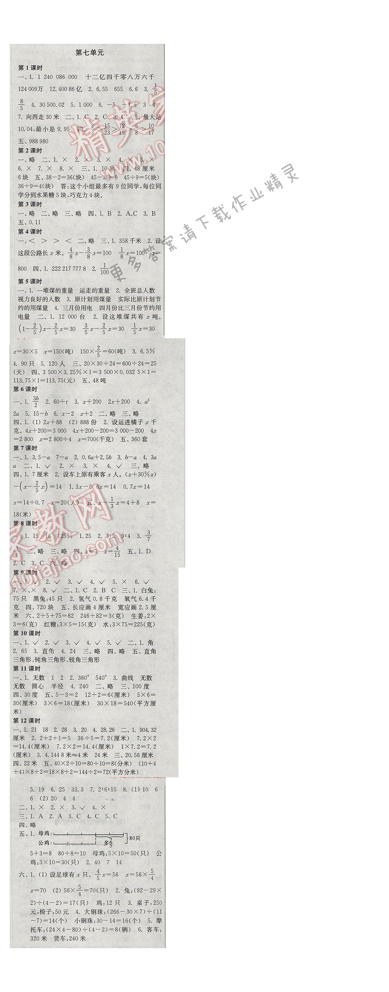 2017年新编金3练六年级数学下册江苏版第七单元