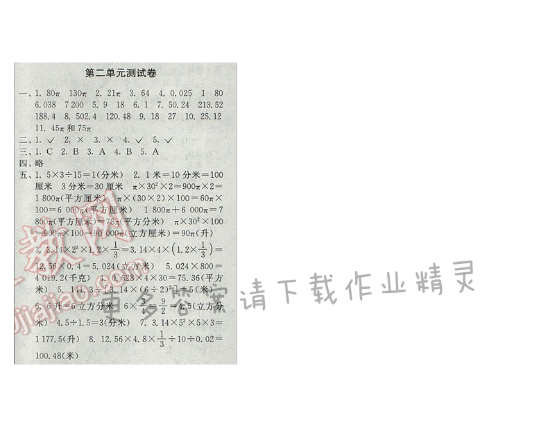 2017年新编金3练六年级数学下册江苏版第二单元测试卷