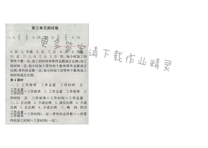 2017年新编金3练六年级数学下册江苏版第三单元测试卷