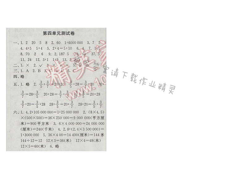 2017年新编金3练六年级数学下册江苏版第四单元测试卷