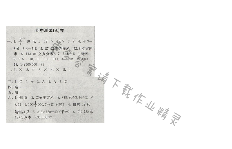 2017年新编金3练六年级数学下册江苏版期中测试（A）卷