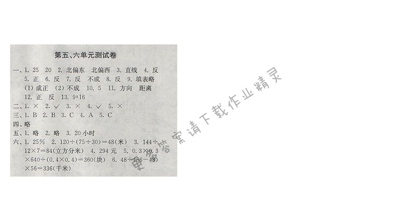 2017年新编金3练六年级数学下册江苏版第五、六单元测试卷