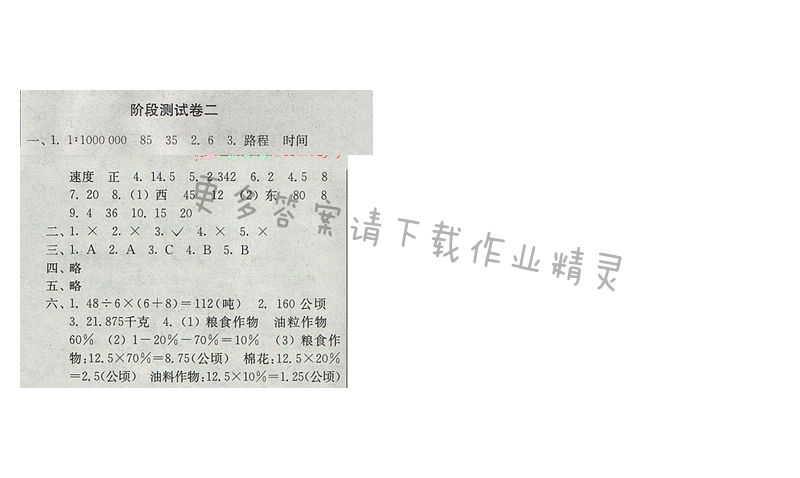 2017年新编金3练六年级数学下册江苏版阶段测试卷（二）