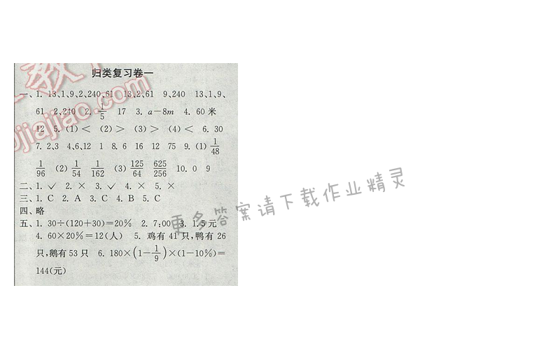 2017年新编金3练六年级数学下册江苏版归类复习卷一