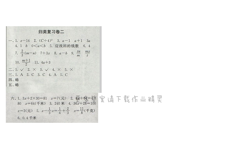 2017年新编金3练六年级数学下册江苏版归类复习卷二