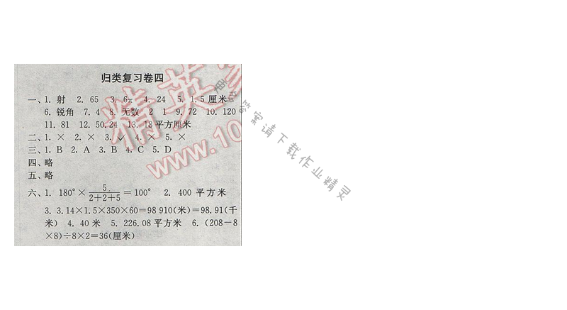 2017年新编金3练六年级数学下册江苏版归类复习卷四