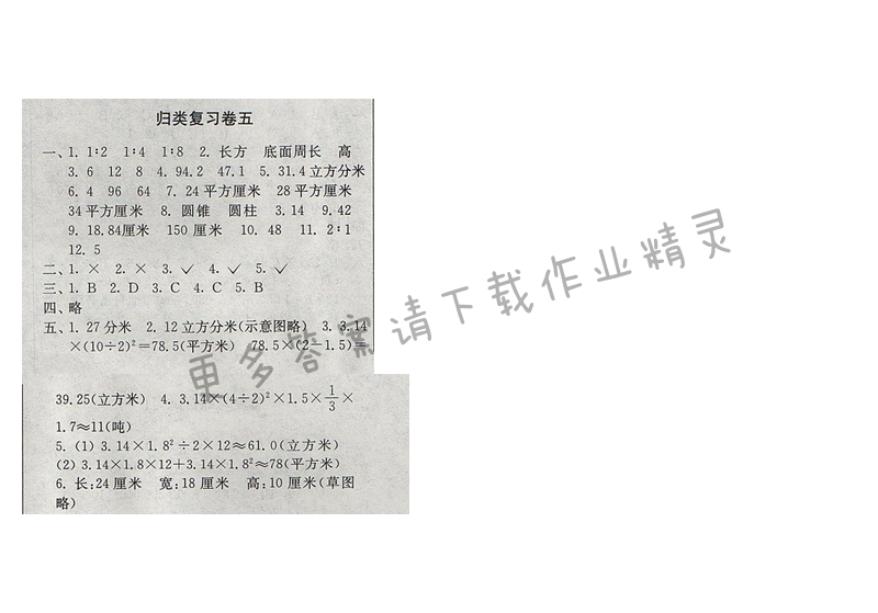 2017年新编金3练六年级数学下册江苏版归类复习卷五
