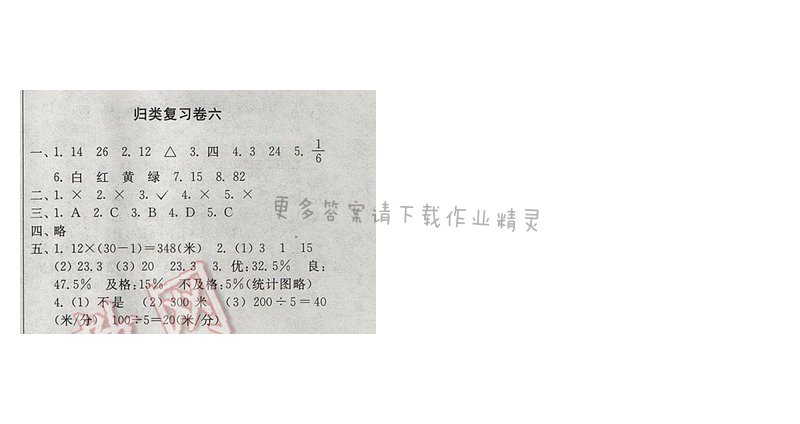 2017年新编金3练六年级数学下册江苏版归类复习卷六