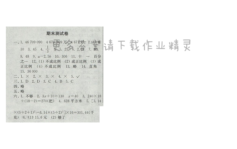2017年新编金3练六年级数学下册江苏版期末测试卷