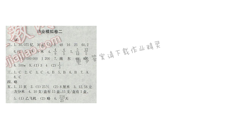 2017年新编金3练六年级数学下册江苏版毕业模拟卷二