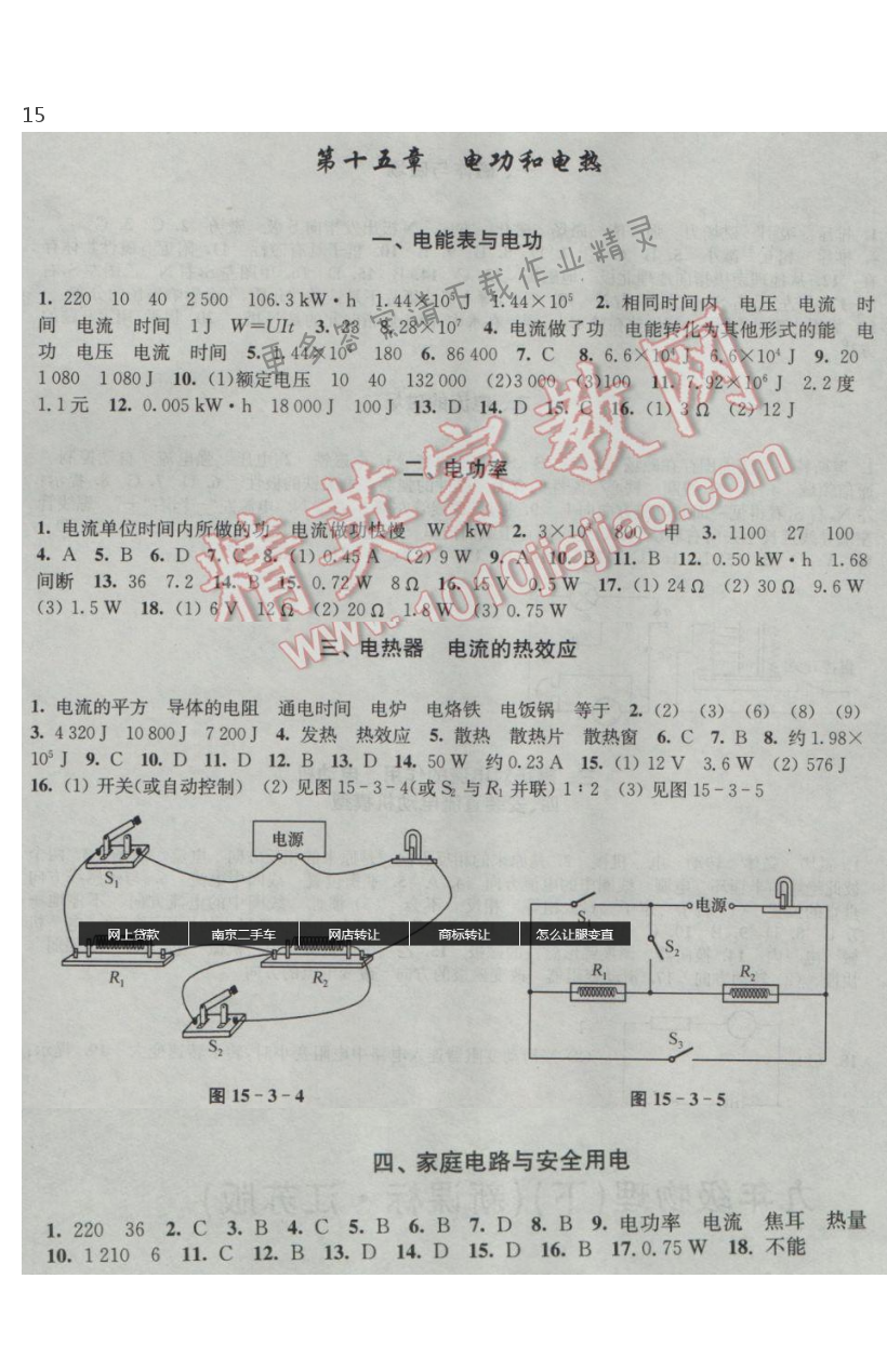 新编金3练九年级物理下册第十五章电功和电热