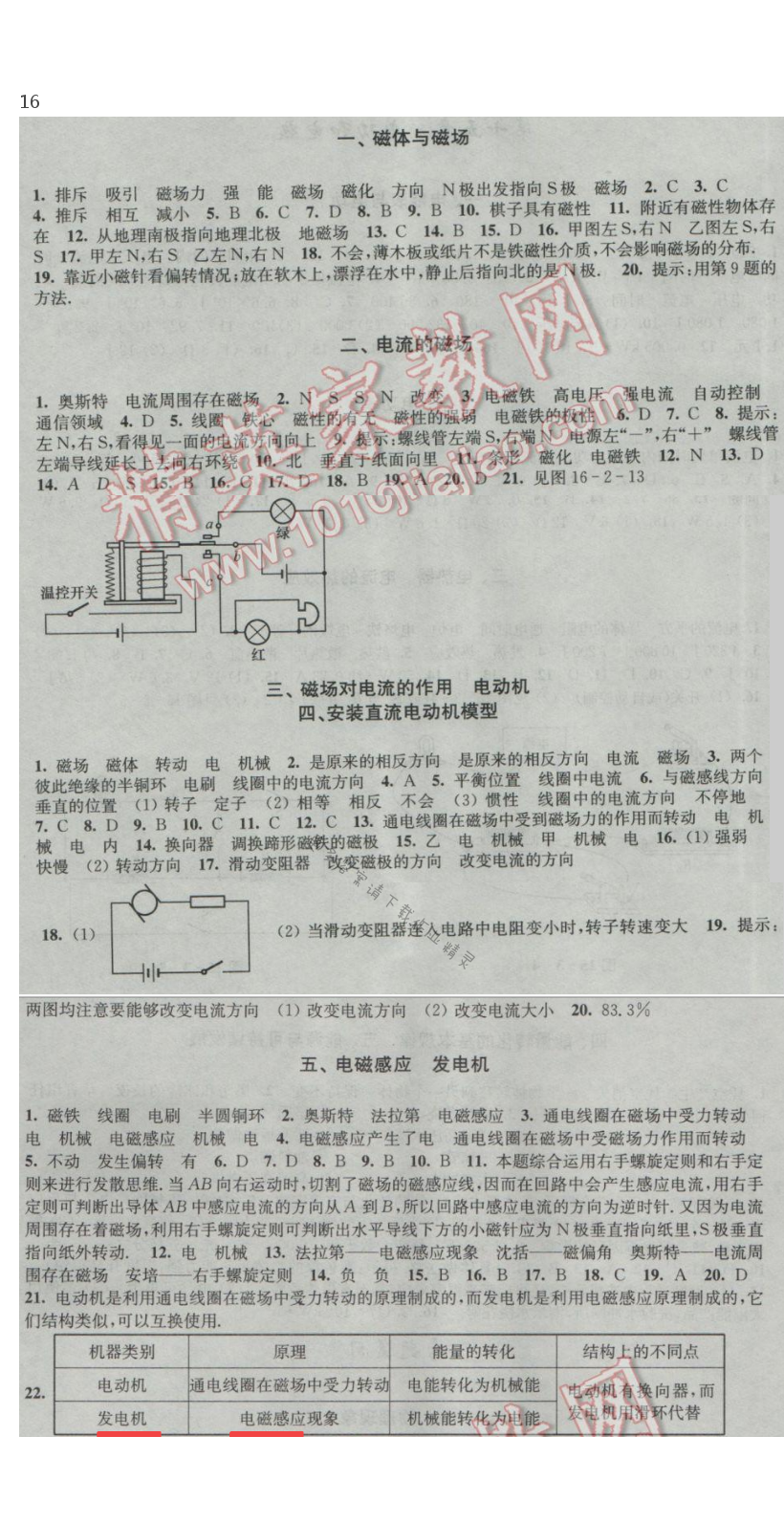 新编金3练九年级物理下册第十六章电磁转换